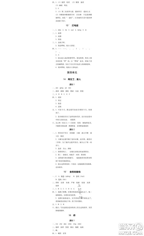 广东经济出版社2020春广东作业本五年级语文下册人教版答案 广东经济出版社2020春广东作业本五年级语文下册人教版答案