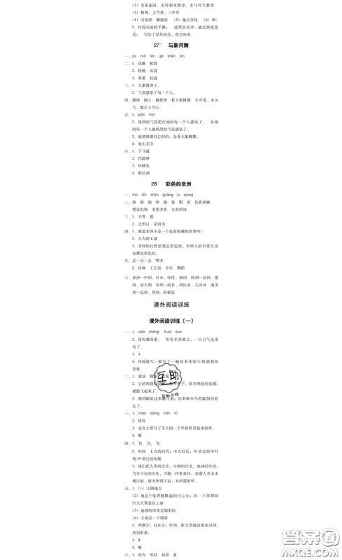 广东经济出版社2020春广东作业本五年级语文下册人教版答案 广东经济出版社2020春广东作业本五年级语文下册人教版答案