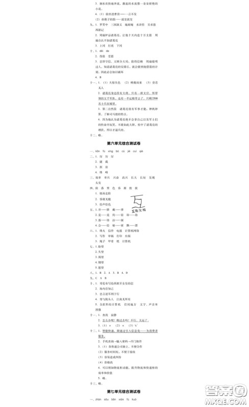 广东经济出版社2020春广东作业本五年级语文下册人教版答案 广东经济出版社2020春广东作业本五年级语文下册人教版答案
