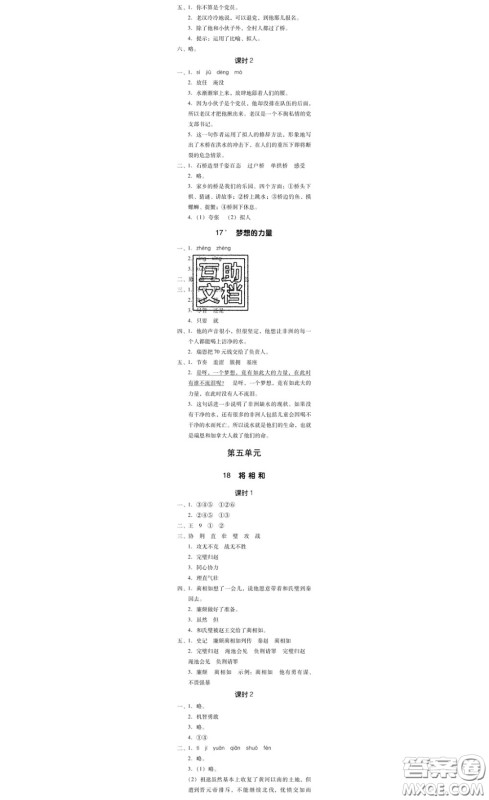 广东经济出版社2020春广东作业本五年级语文下册人教版答案 广东经济出版社2020春广东作业本五年级语文下册人教版答案