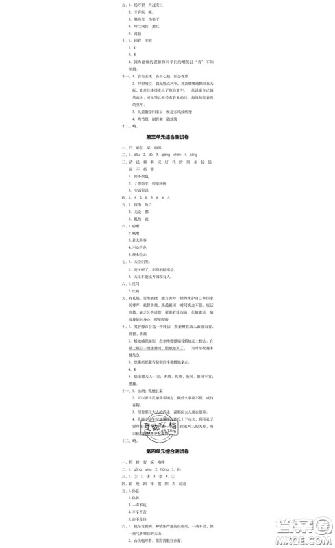 广东经济出版社2020春广东作业本五年级语文下册人教版答案 广东经济出版社2020春广东作业本五年级语文下册人教版答案