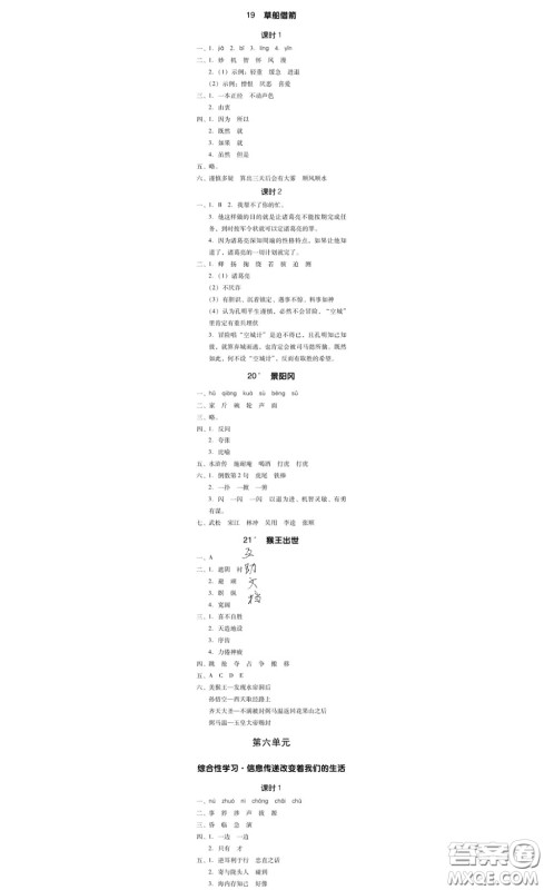 广东经济出版社2020春广东作业本五年级语文下册人教版答案 广东经济出版社2020春广东作业本五年级语文下册人教版答案