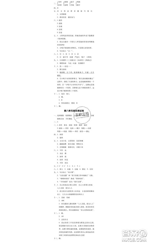 广东经济出版社2020春广东作业本五年级语文下册人教版答案 广东经济出版社2020春广东作业本五年级语文下册人教版答案