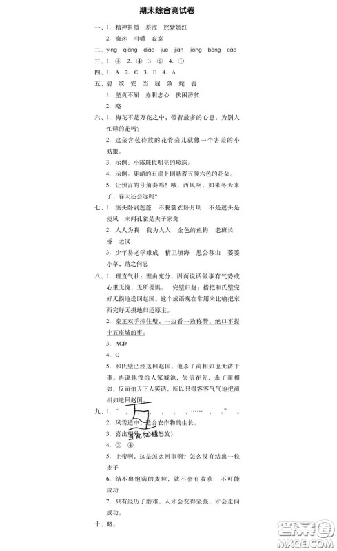 广东经济出版社2020春广东作业本五年级语文下册人教版答案 广东经济出版社2020春广东作业本五年级语文下册人教版答案