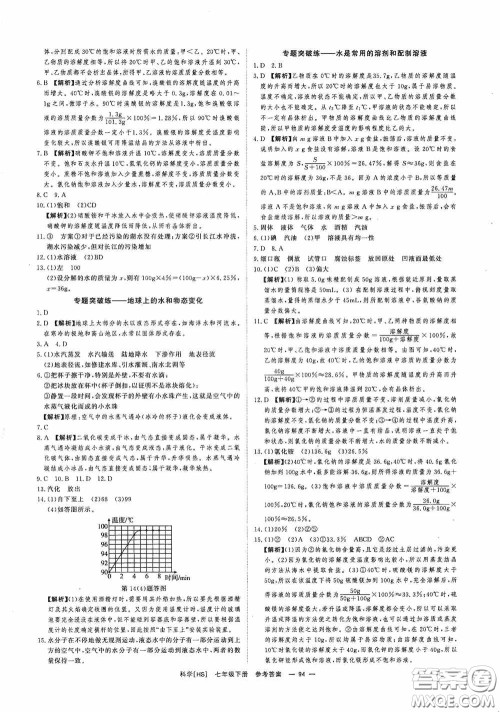2020全效提分卷七年级科学下册华师大版答案 2020全效提分卷七年级科学下册华师大版答案