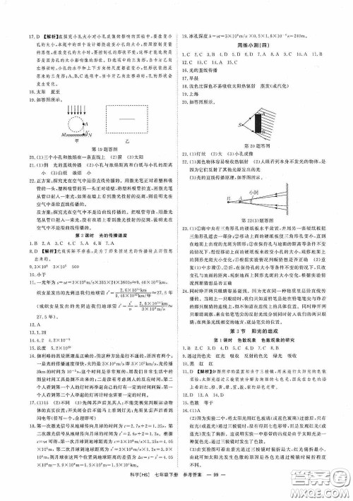2020全效提分卷七年级科学下册华师大版答案