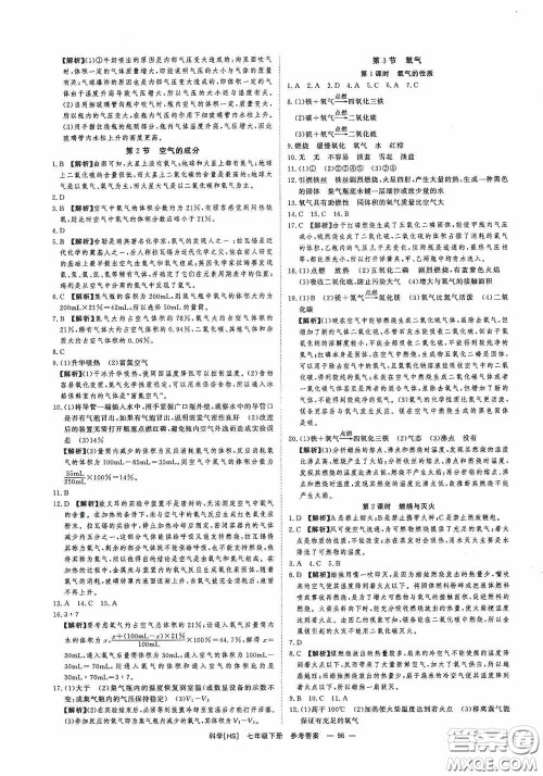 2020全效提分卷七年级科学下册华师大版答案 2020全效提分卷七年级科学下册华师大版答案