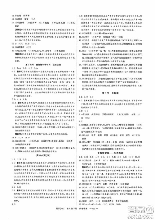 2020全效提分卷七年级科学下册华师大版答案 2020全效提分卷七年级科学下册华师大版答案