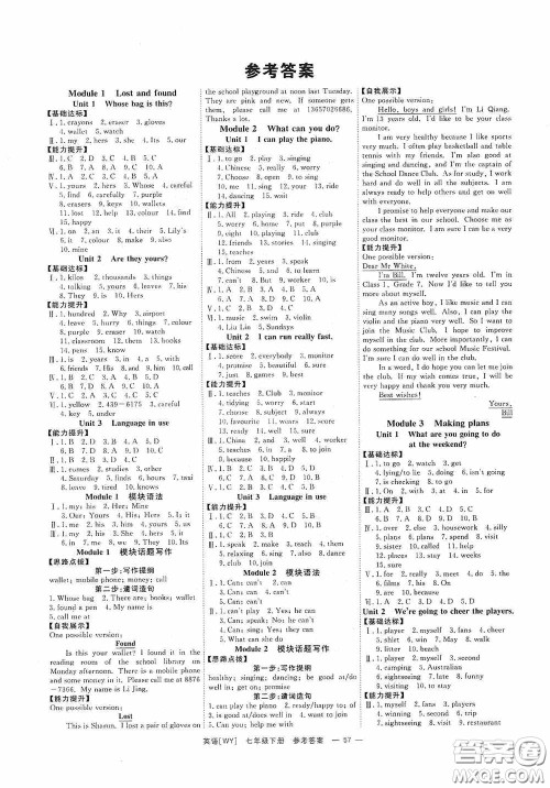 2020全效提分卷七年级英语下册外研版答案 2020全效提分卷七年级英语下册外研版答案