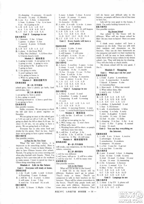2020全效提分卷七年级英语下册外研版答案 2020全效提分卷七年级英语下册外研版答案