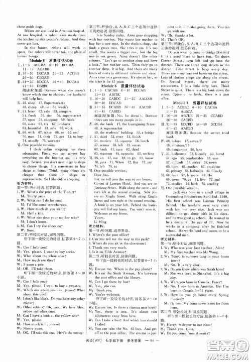 2020全效提分卷七年级英语下册外研版答案 2020全效提分卷七年级英语下册外研版答案