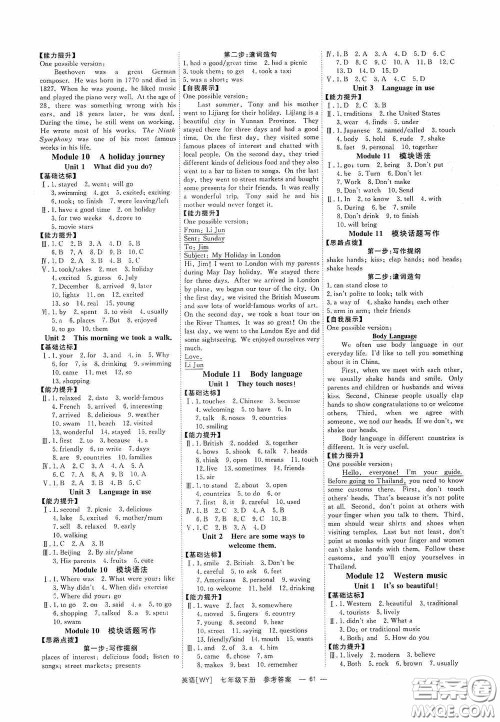 2020全效提分卷七年级英语下册外研版答案 2020全效提分卷七年级英语下册外研版答案
