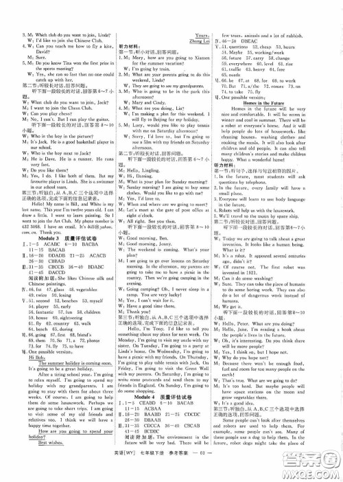 2020全效提分卷七年级英语下册外研版答案 2020全效提分卷七年级英语下册外研版答案