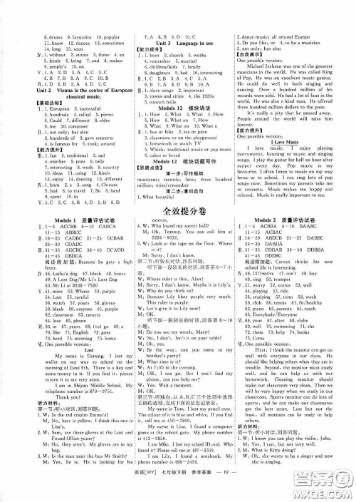 2020全效提分卷七年级英语下册外研版答案 2020全效提分卷七年级英语下册外研版答案