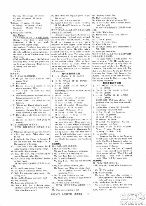 2020全效提分卷七年级英语下册外研版答案 2020全效提分卷七年级英语下册外研版答案