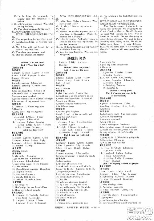 2020全效提分卷七年级英语下册外研版答案