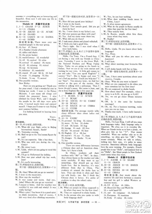 2020全效提分卷七年级英语下册外研版答案 2020全效提分卷七年级英语下册外研版答案