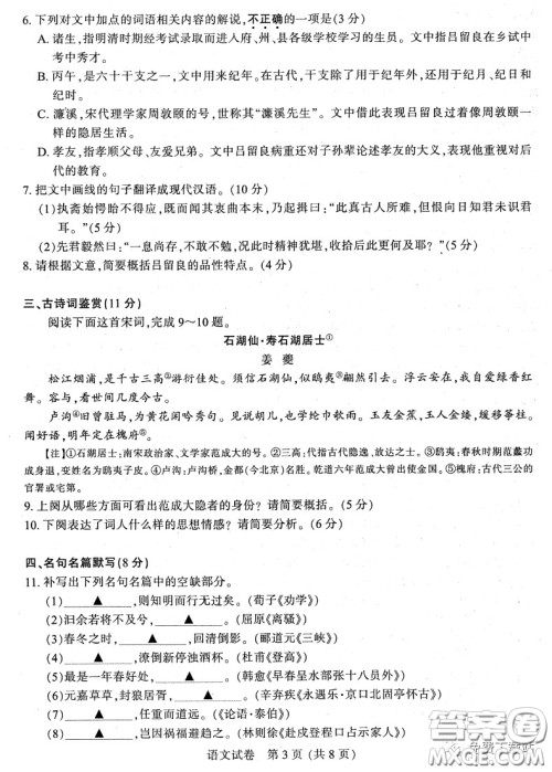 江苏七市2020届高三第二次调研考试语文试题及答案 江苏七市2020届高三第二次调研考试语文试题及答案