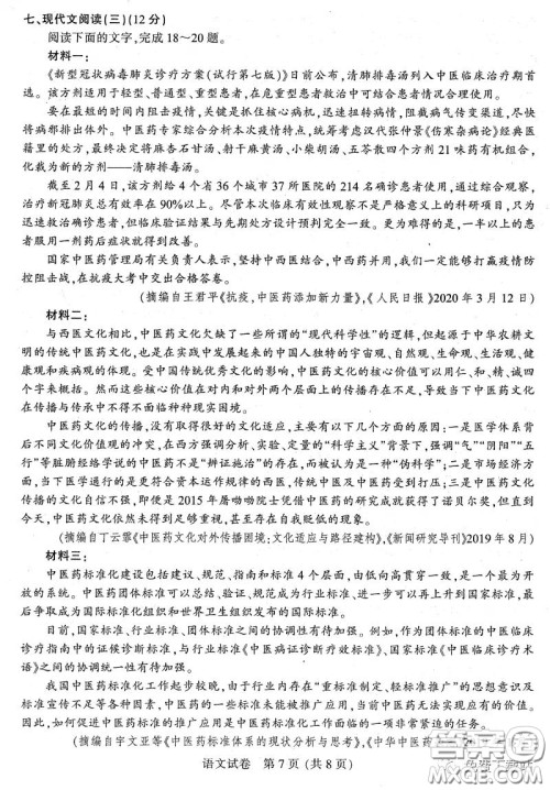 江苏七市2020届高三第二次调研考试语文试题及答案 江苏七市2020届高三第二次调研考试语文试题及答案