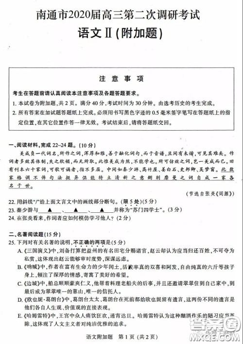 江苏七市2020届高三第二次调研考试语文试题及答案 江苏七市2020届高三第二次调研考试语文试题及答案