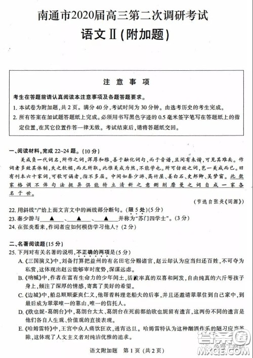 江苏七市2020届高三第二次调研考试语文试题及答案