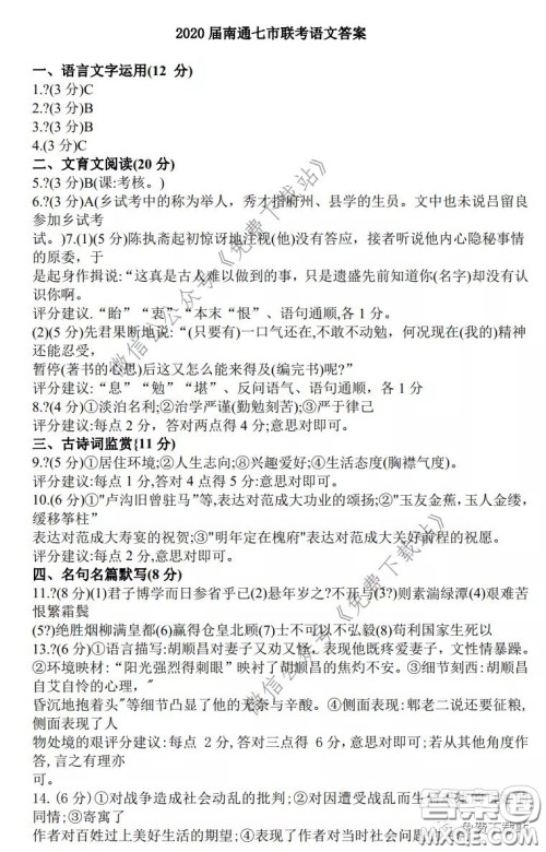 江苏七市2020届高三第二次调研考试语文试题及答案 江苏七市2020届高三第二次调研考试语文试题及答案