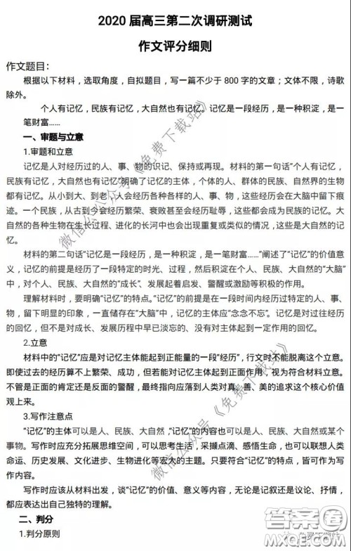 江苏七市2020届高三第二次调研考试语文试题及答案 江苏七市2020届高三第二次调研考试语文试题及答案