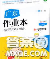 广东经济出版社2020春广东作业本五年级英语下册人教版答案