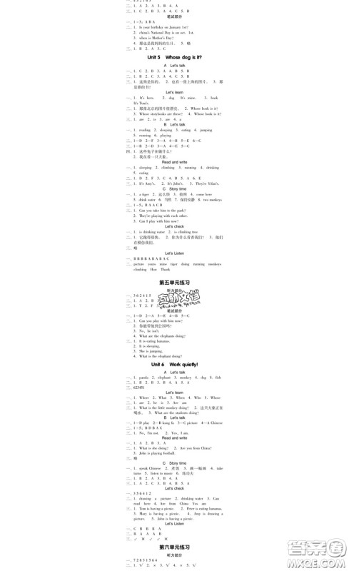 广东经济出版社2020春广东作业本五年级英语下册人教版答案