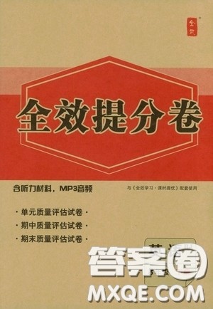 2020全效提分卷八年级数学下册人教版答案 2020全效提分卷八年级数学下册人教版答案