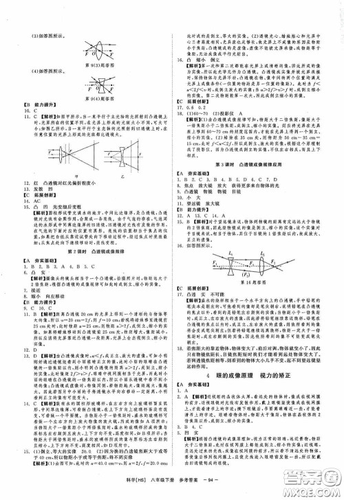 2020全效提分卷八年级科学下册华师大版答案