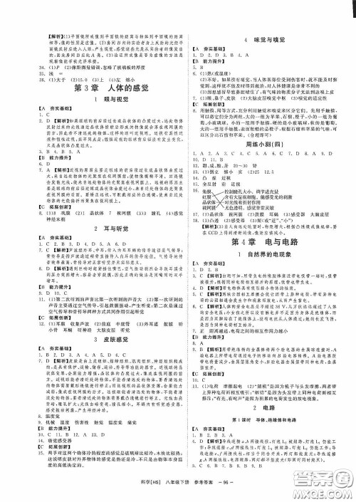 2020全效提分卷八年级科学下册华师大版答案