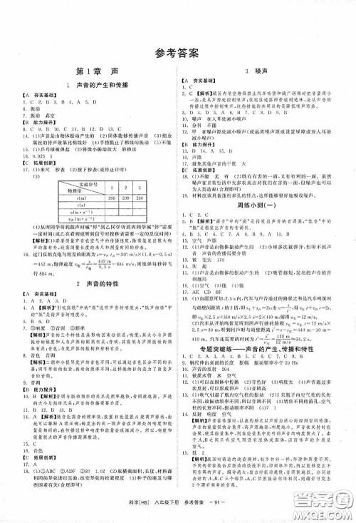 2020全效提分卷八年级科学下册华师大版答案