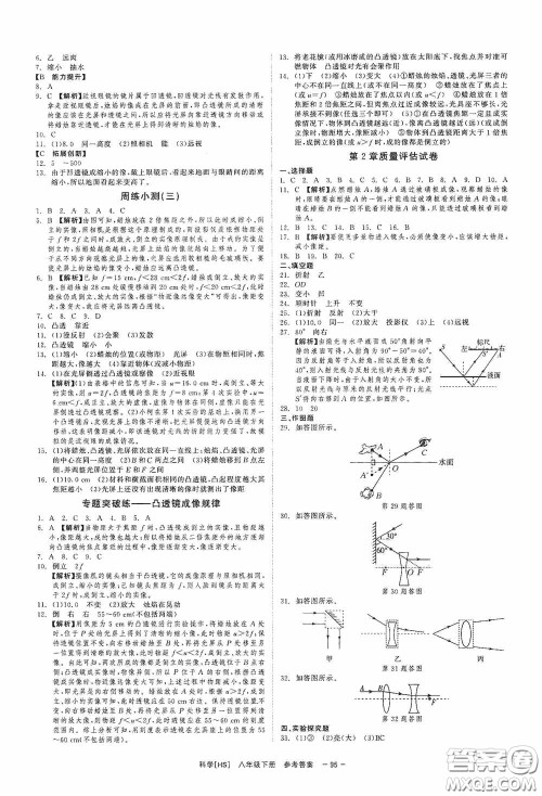 2020全效提分卷八年级科学下册华师大版答案