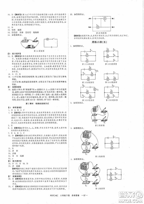 2020全效提分卷八年级科学下册华师大版答案
