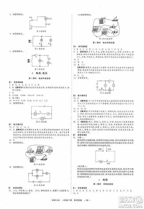 2020全效提分卷八年级科学下册华师大版答案
