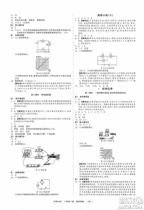 2020全效提分卷八年级科学下册华师大版答案