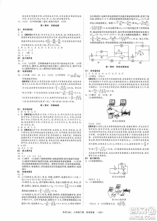 2020全效提分卷八年级科学下册华师大版答案