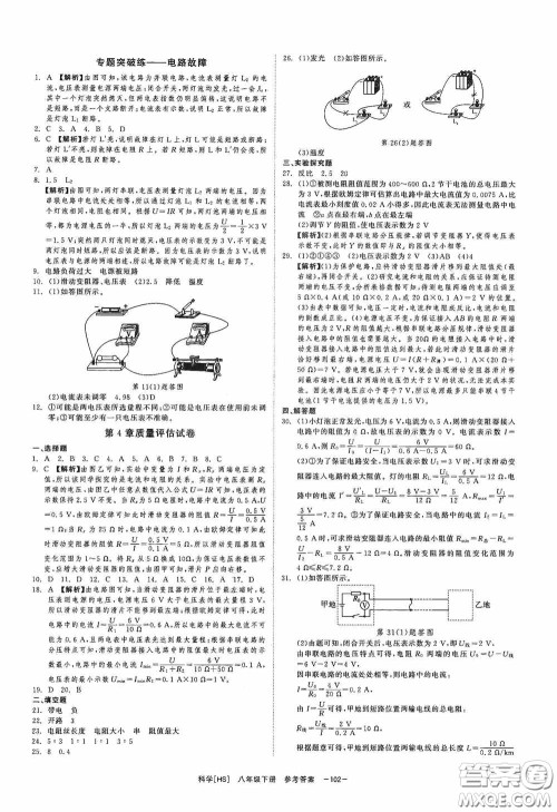 2020全效提分卷八年级科学下册华师大版答案