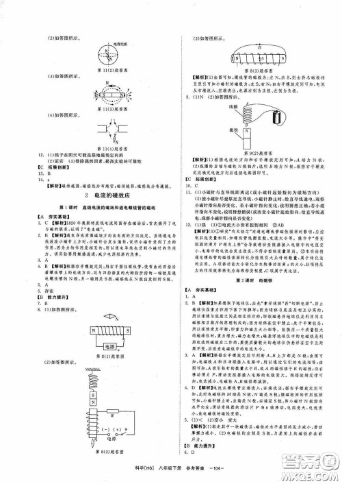 2020全效提分卷八年级科学下册华师大版答案
