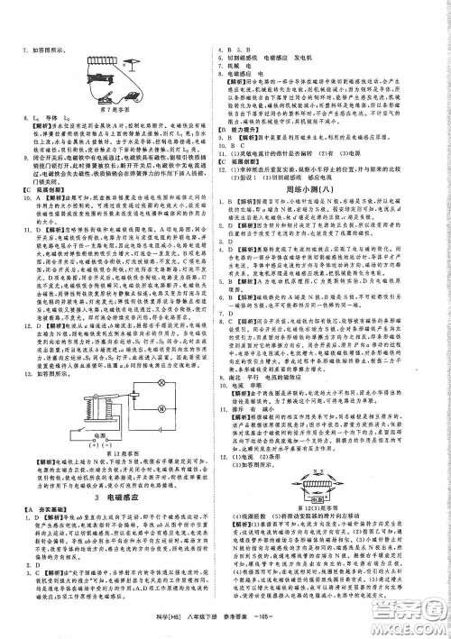 2020全效提分卷八年级科学下册华师大版答案