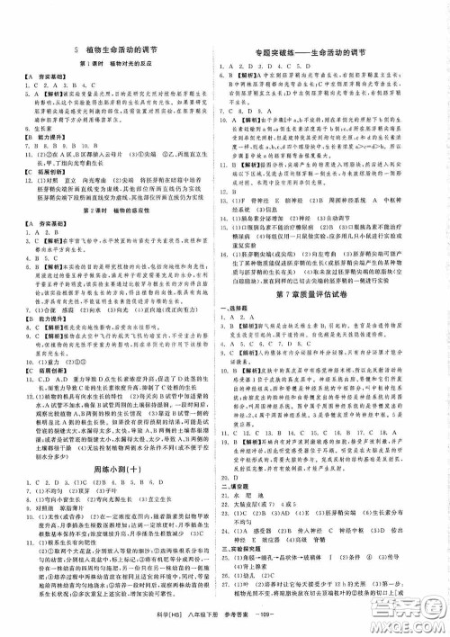 2020全效提分卷八年级科学下册华师大版答案