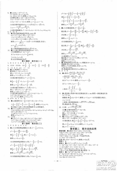 2020全效提分卷八年级数学下册浙教版答案