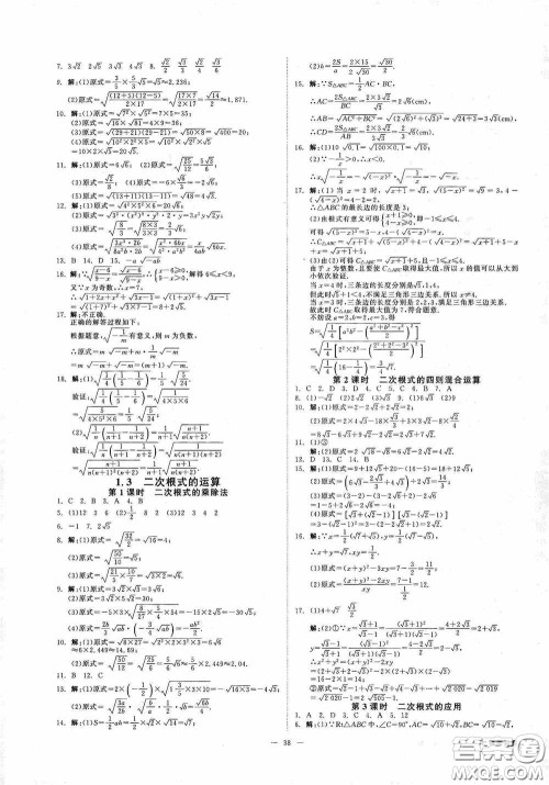 2020全效提分卷八年级数学下册浙教版答案