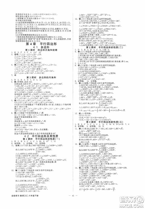 2020全效提分卷八年级数学下册浙教版答案