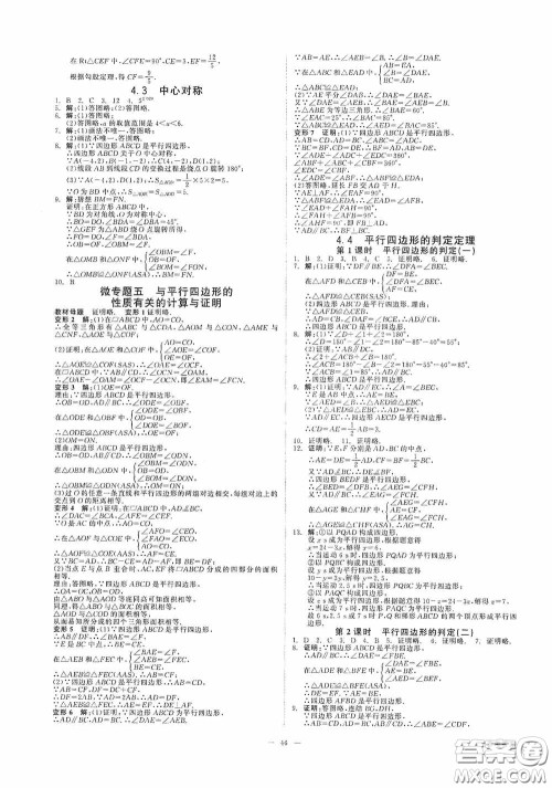 2020全效提分卷八年级数学下册浙教版答案