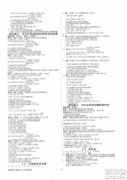 2020全效提分卷八年级数学下册浙教版答案