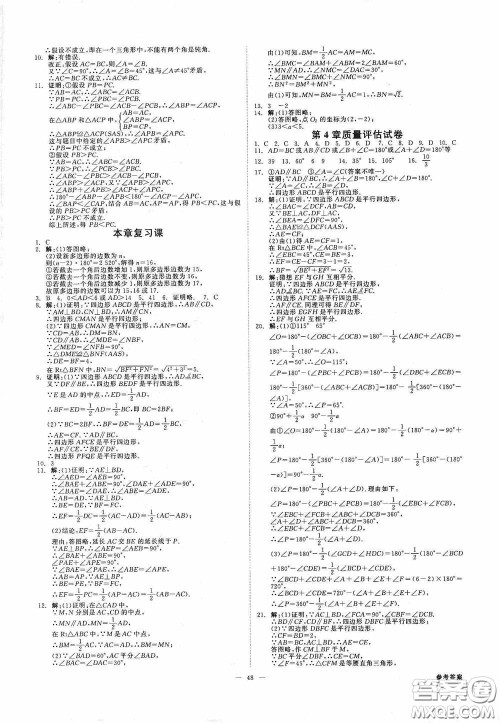 2020全效提分卷八年级数学下册浙教版答案