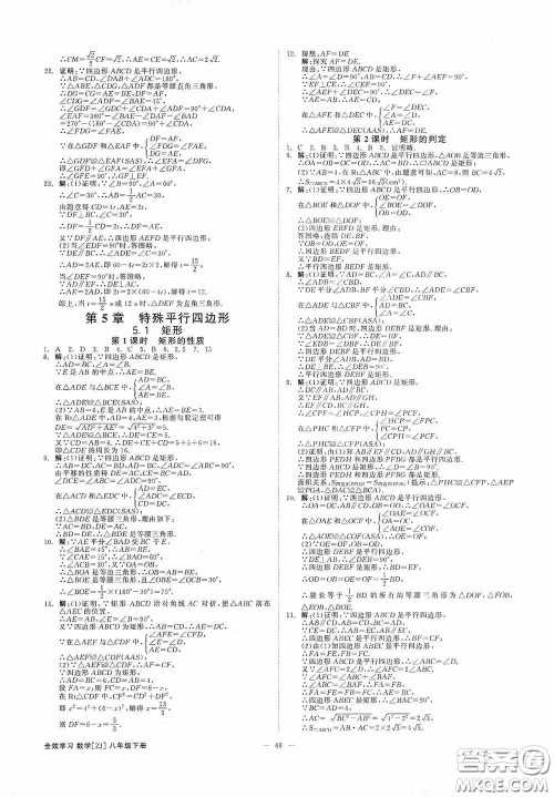 2020全效提分卷八年级数学下册浙教版答案