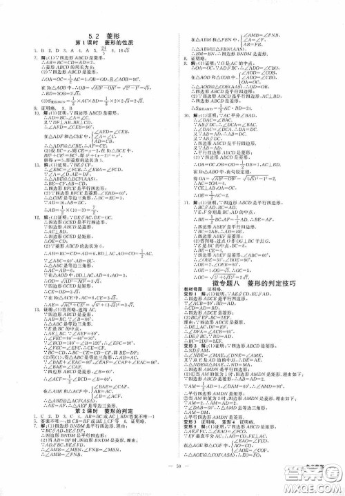 2020全效提分卷八年级数学下册浙教版答案